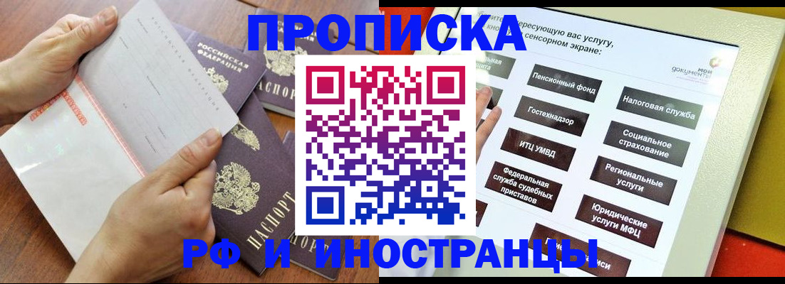 прописка для кредита в Юрге