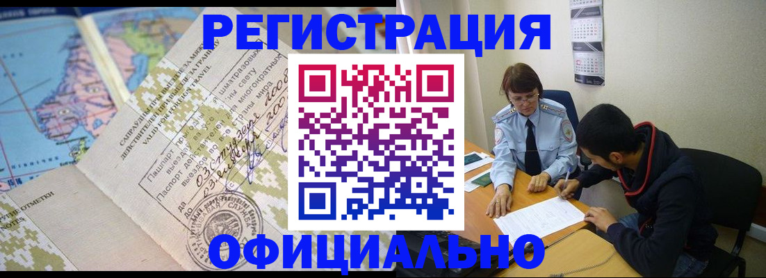 временная регистрация адрес в Юрге