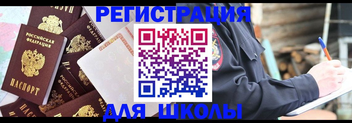 прописка иностранных граждан в Юрге